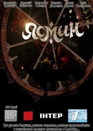 Ясмин онлайн