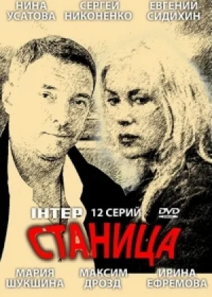 Станица онлайн