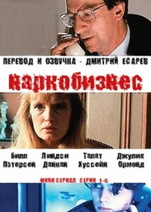 Наркоторговля