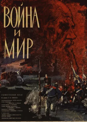 Война и Мир (1965) онлайн