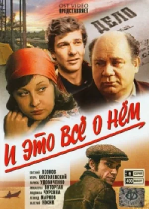 И это все о нем онлайн