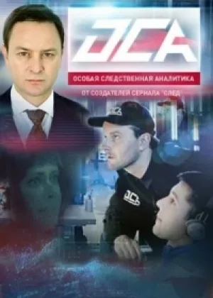 ОСА онлайн