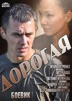 Дорогая онлайн