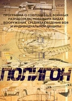 Полигон онлайн