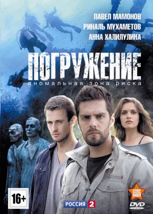 Погружение онлайн
