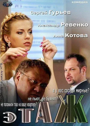 Этаж онлайн