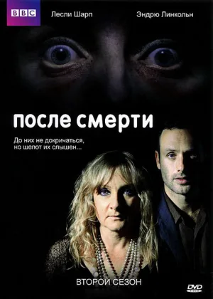 После смерти