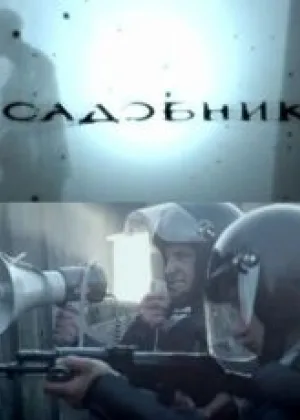 Садовник онлайн