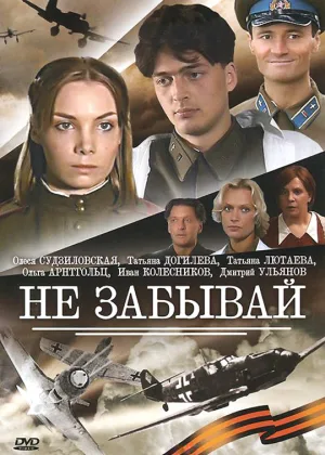 Не забывай онлайн