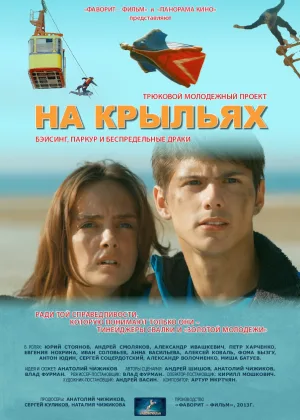 На крыльях онлайн
