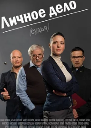 Личное дело онлайн