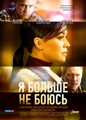 Я больше не боюсь онлайн