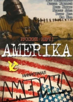 Америка