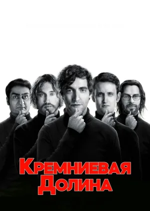 Кремниевая долина