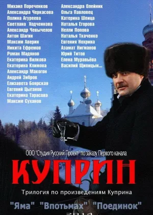 Куприн онлайн