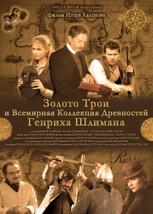 Золото Трои онлайн