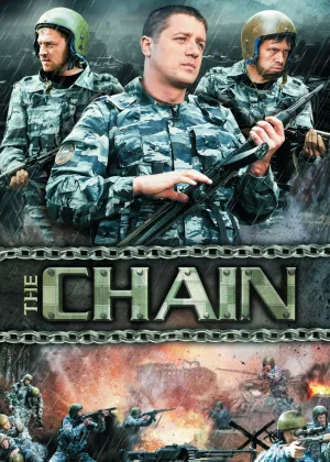 Цепь онлайн