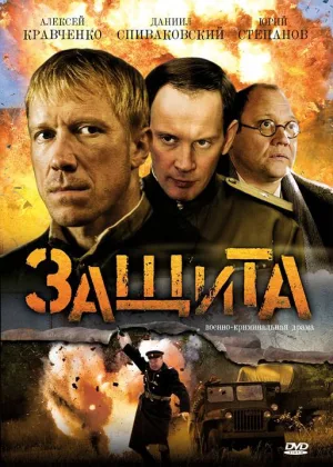 Защита онлайн