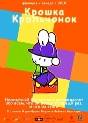 Крошка крольчонок