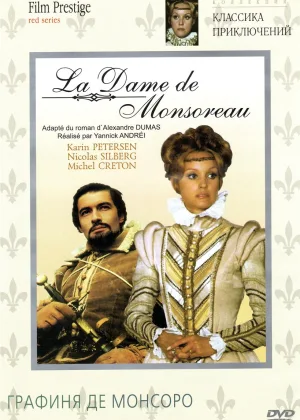 Графиня де Монсоро (1971)