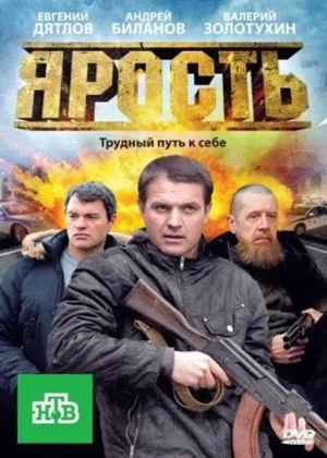 Ярость онлайн