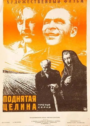 Поднятая целина онлайн