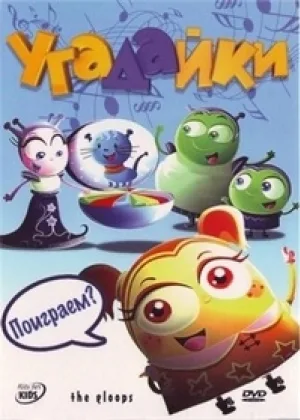 Угадайки