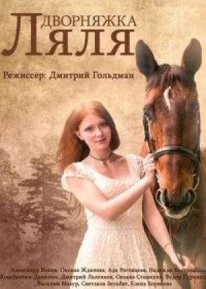 Дворняжка Ляля онлайн