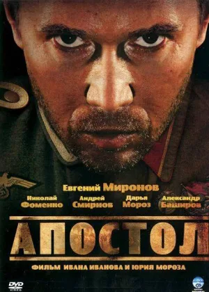 Апостол онлайн