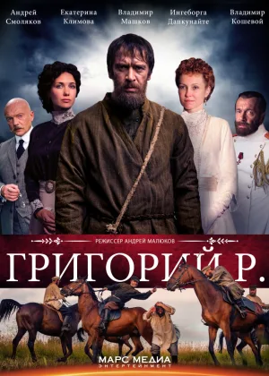 Григорий Р. онлайн
