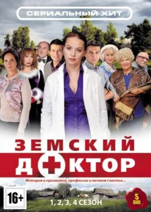 Земский доктор  1 сезон онлайн