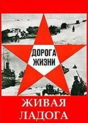 Живая Ладога онлайн