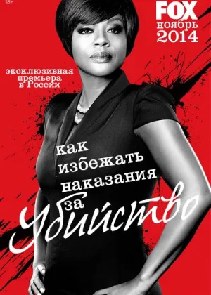 Как избежать наказания за убийство