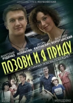 Позови и я приду онлайн
