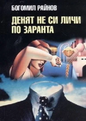 Утро еще не день