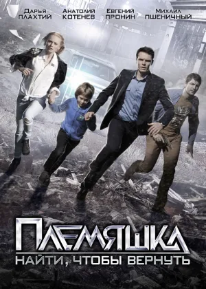 Племяшка онлайн