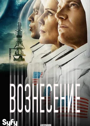 Вознесение