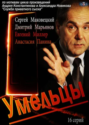 Умельцы онлайн