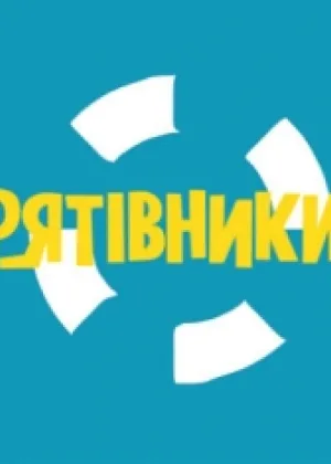 СпасИтели онлайн