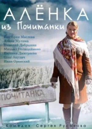 Аленка из Почитанки онлайн