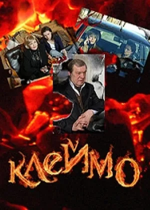 Клеймо онлайн
