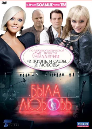 Была любовь онлайн