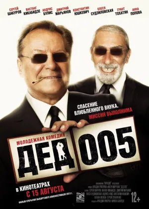 Дед 005 онлайн