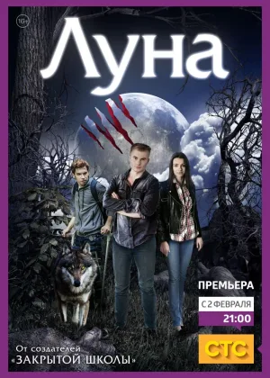 Луна онлайн