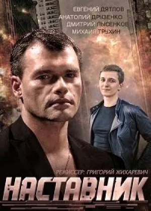 Наставник онлайн