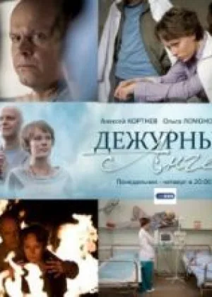 Дежурный ангел  1 сезон онлайн