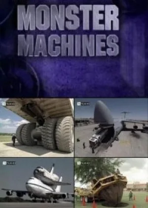 Машины Монстры