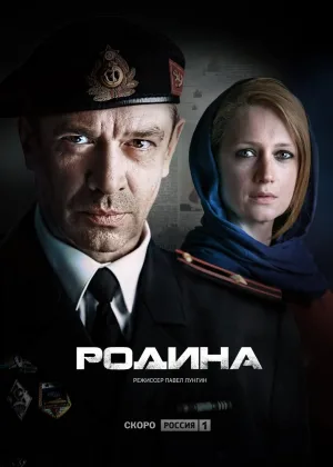 Родина (рус) онлайн