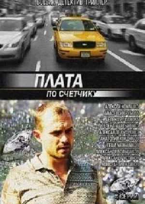 Плата по счетчику онлайн