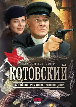 Котовский онлайн